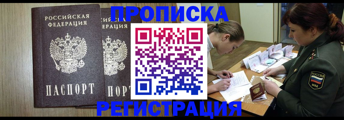 прописка регистрация в Добрянке